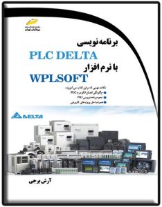 کتاب آموزش PLC DELTA