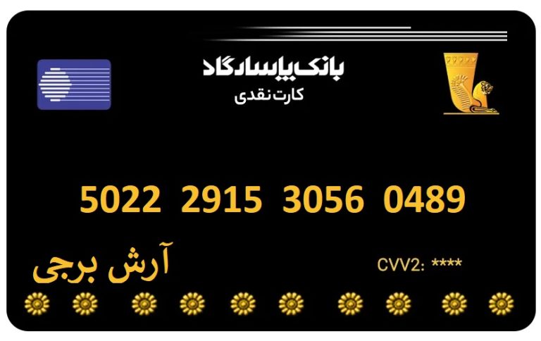 آموزش WinCC Advanced 7 5022291630560489 بانک پاسارگارد آرش برجی